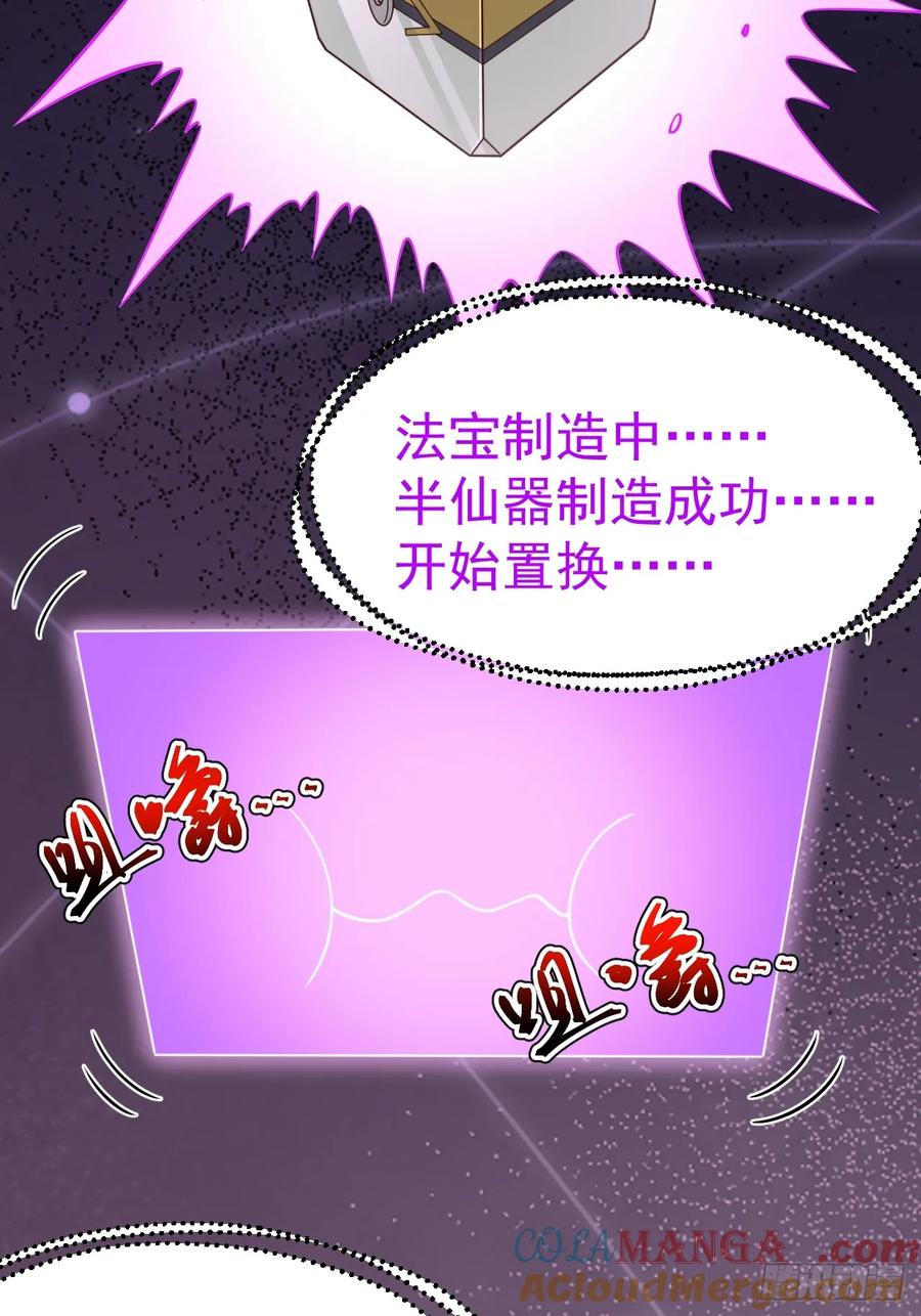 正义的我被系统逼成大反派 第103话 柳如烟的根骨 第16页