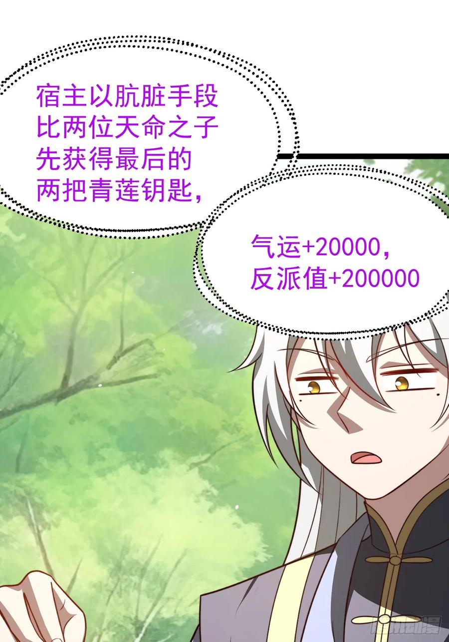 正义的我被系统逼成大反派 第103话 柳如烟的根骨 第18页