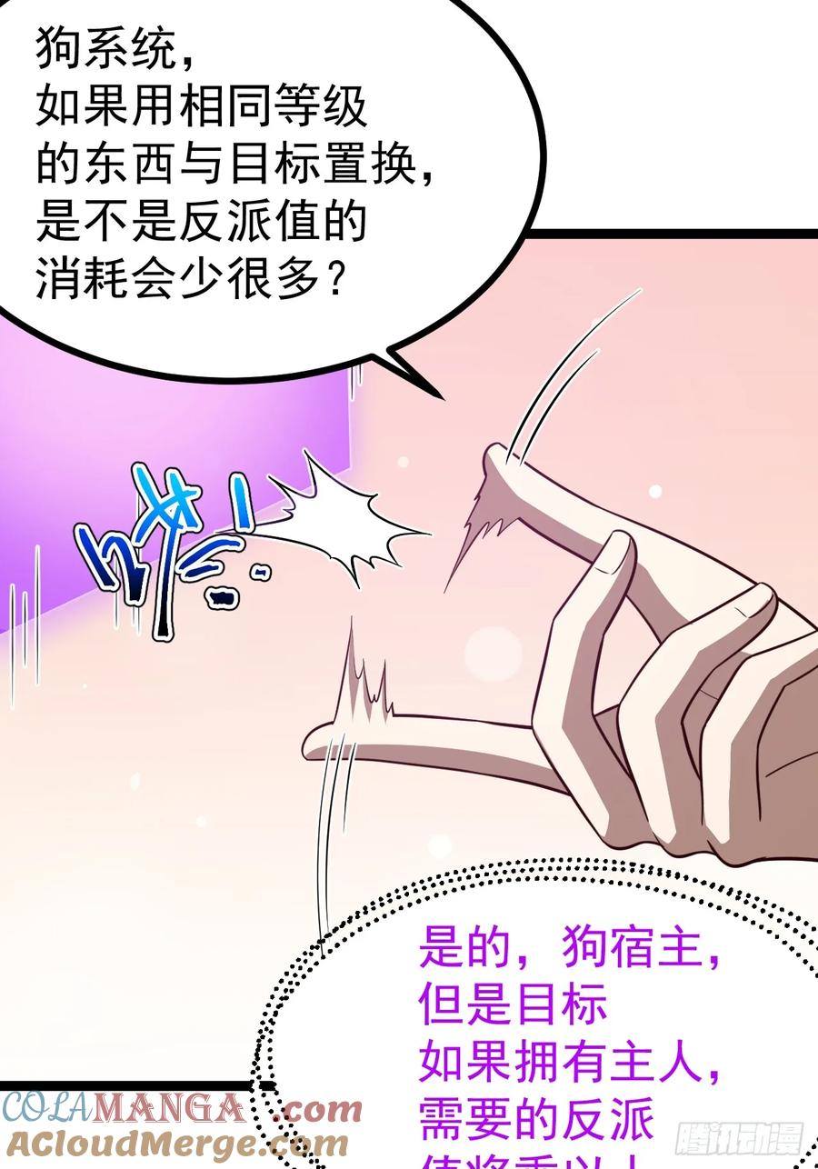 正义的我被系统逼成大反派 第103话 柳如烟的根骨 第10页