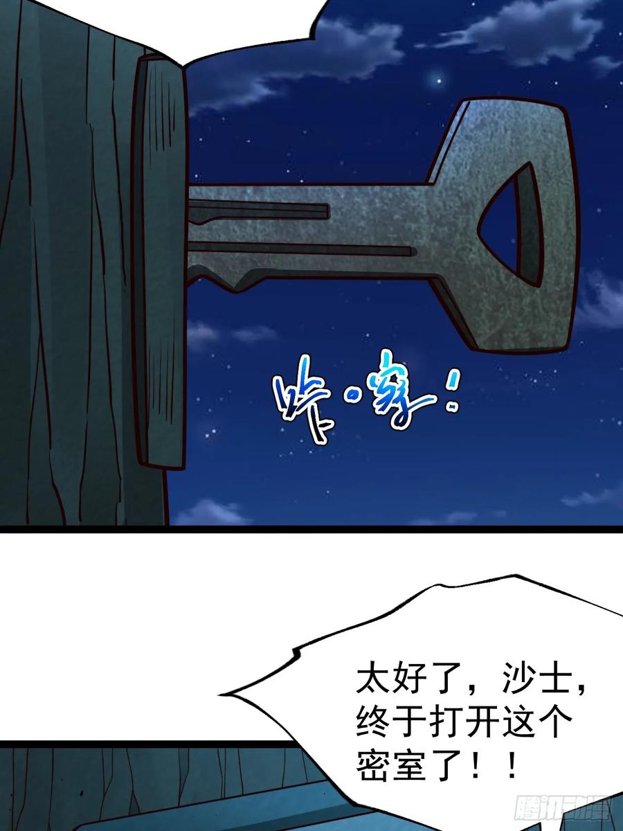 正义的我被系统逼成大反派 第103话 柳如烟的根骨 第23页