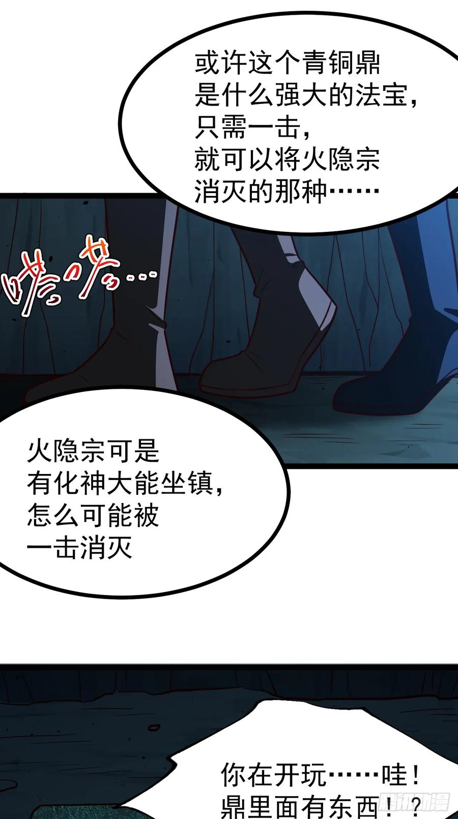 正义的我被系统逼成大反派 第103话 柳如烟的根骨 第32页