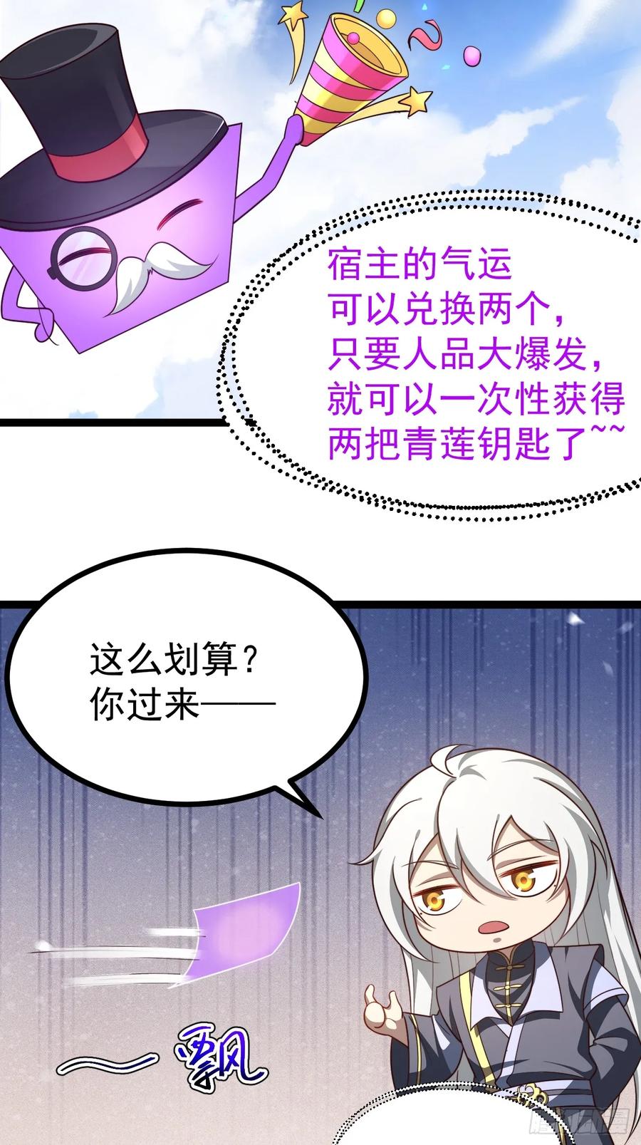 正义的我被系统逼成大反派 第103话 柳如烟的根骨 第6页