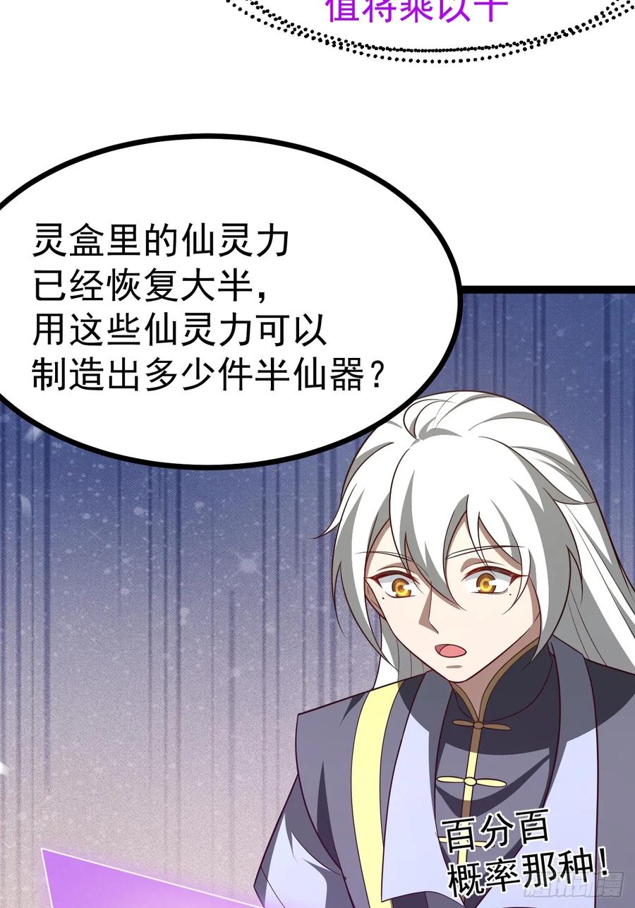 正义的我被系统逼成大反派 第103话 柳如烟的根骨 第11页