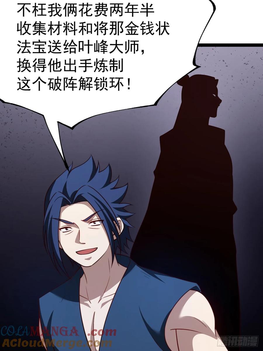 正义的我被系统逼成大反派 第103话 柳如烟的根骨 第25页