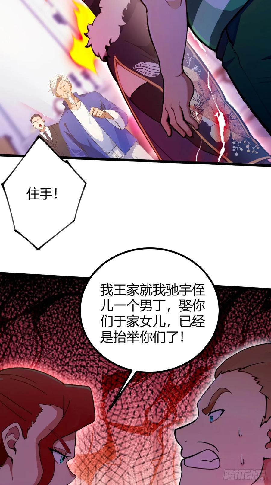 你什么档次敢在我七个师姐面前装 - 第105话 跋扈的王超英 - 第32张图