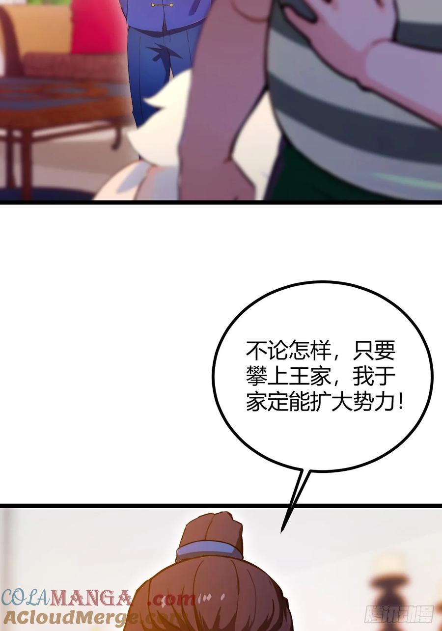 你什么档次敢在我七个师姐面前装 - 第105话 跋扈的王超英 - 第39张图