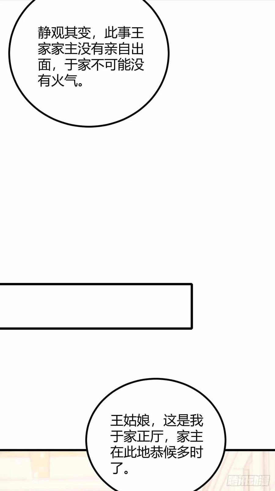 你什么档次敢在我七个师姐面前装 - 第105话 跋扈的王超英 - 第12张图