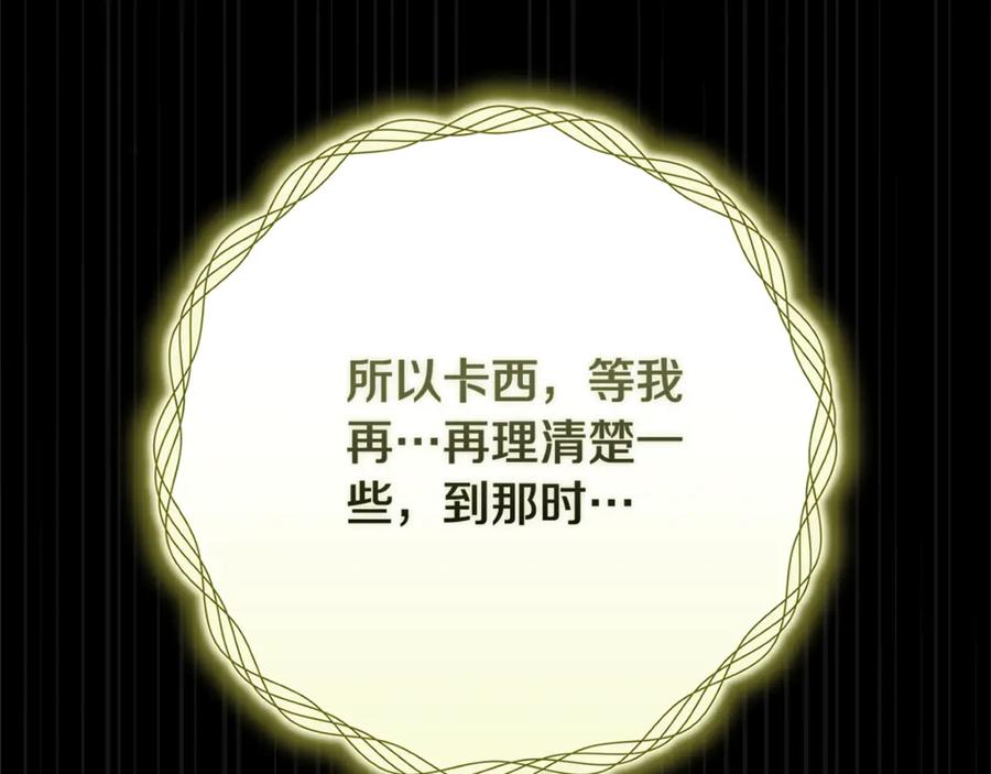 《这个婚反正也要完蛋》第二季完结话 第190页