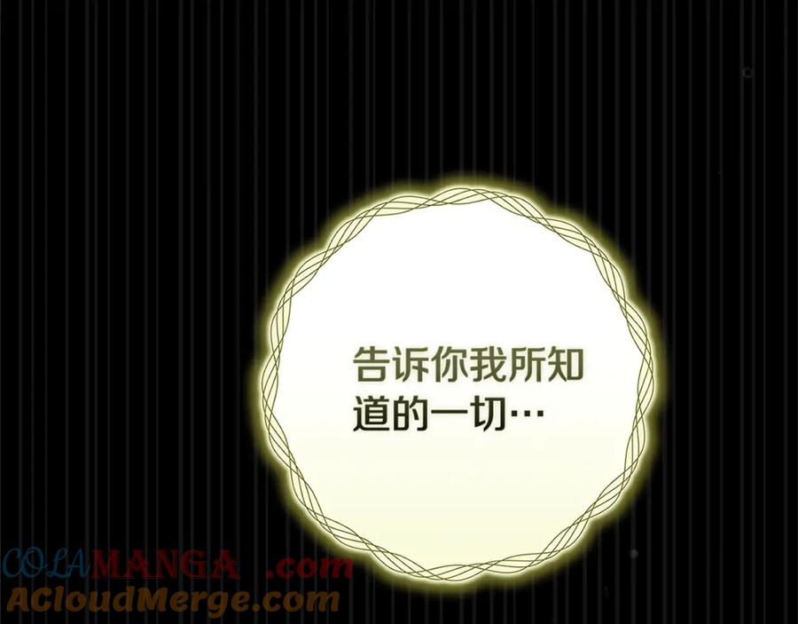 《这个婚反正也要完蛋》第二季完结话 第193页