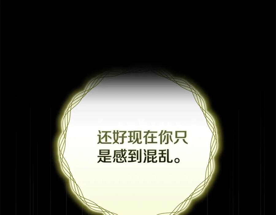 《这个婚反正也要完蛋》第二季完结话 第188页