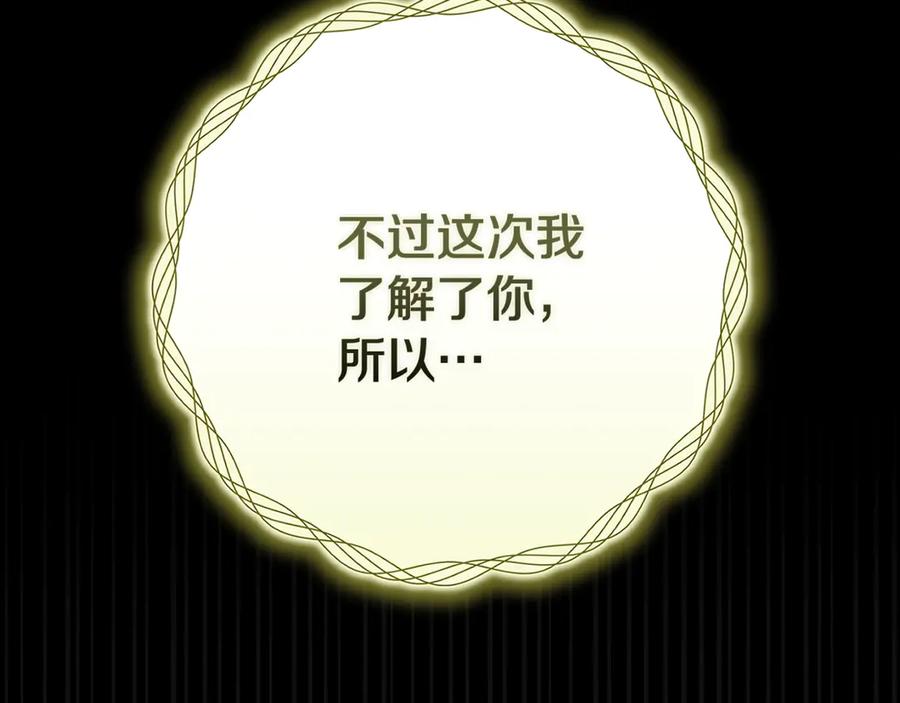 《这个婚反正也要完蛋》第二季完结话 第207页