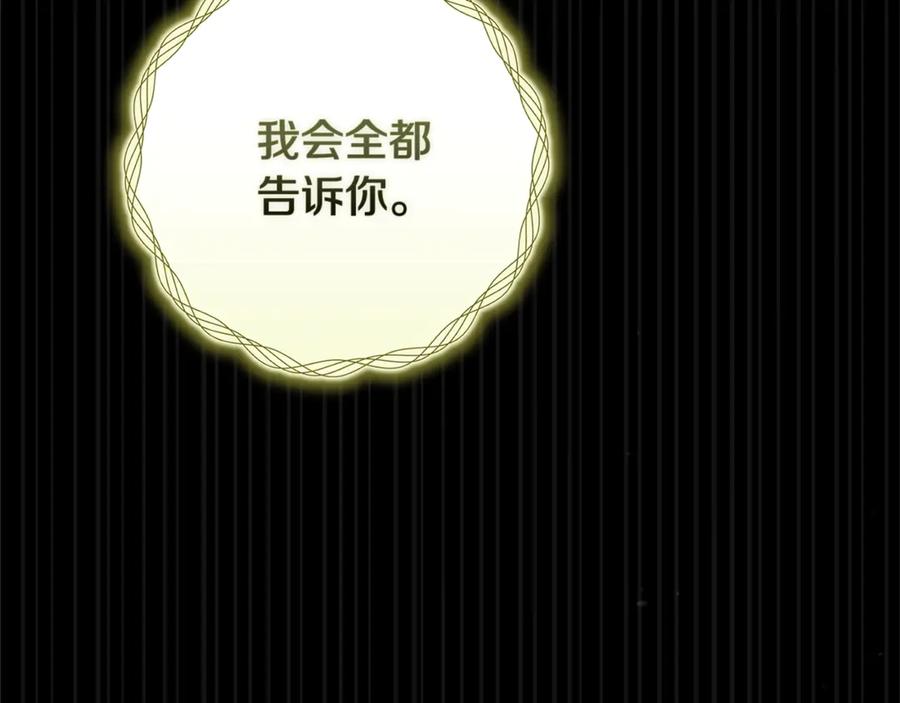 《这个婚反正也要完蛋》第二季完结话 第192页
