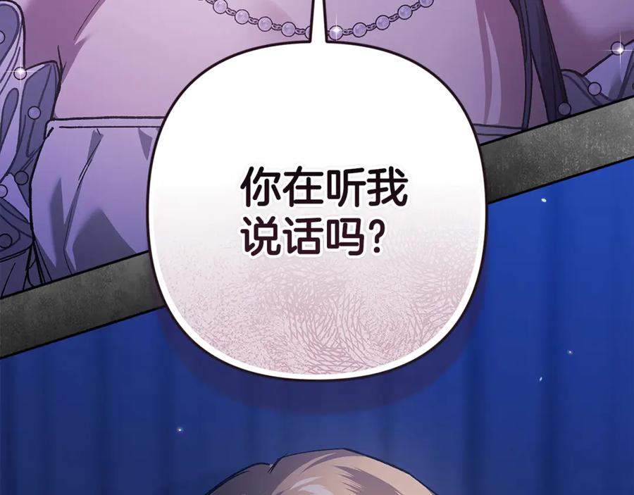 《这个婚反正也要完蛋》第二季完结话 第184页