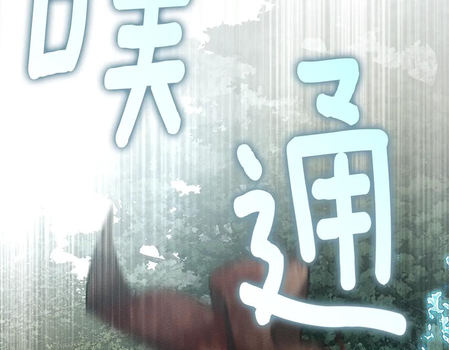 《橡树之下》第102话 神秘白马 第160页