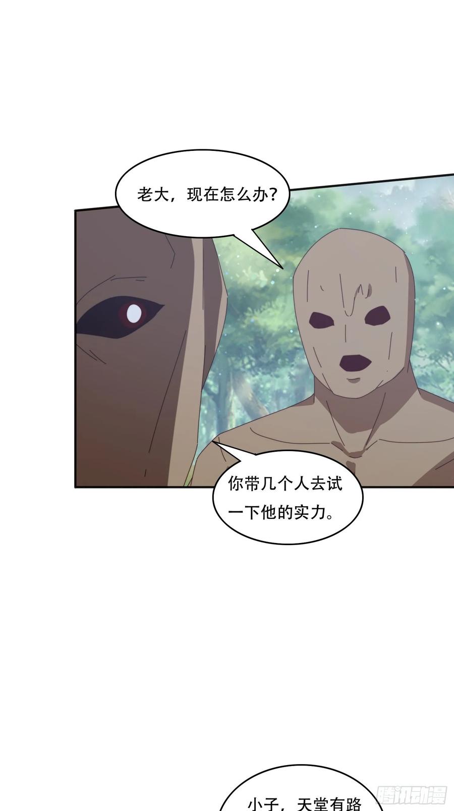 《签到九万年》167 我的女王大人 第14页