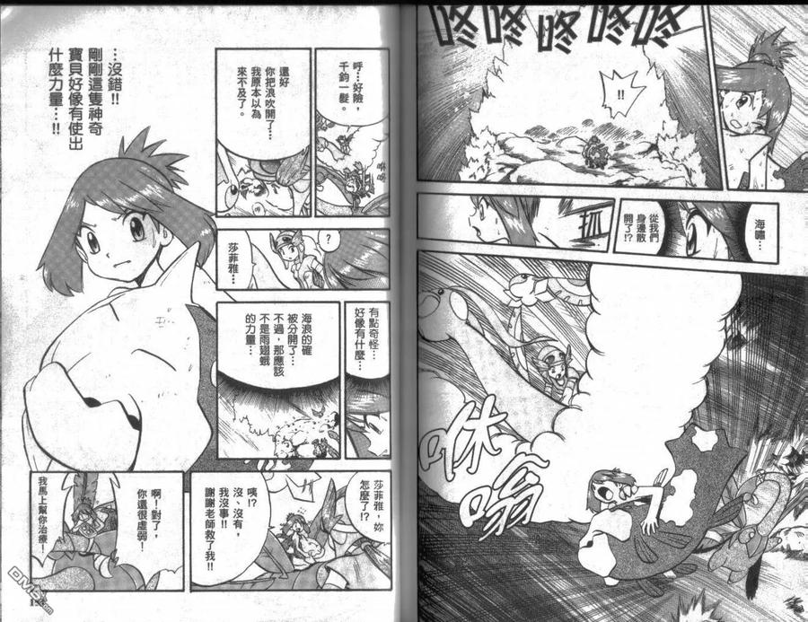 神奇宝贝特別篇 - 第19卷 - 第76张图