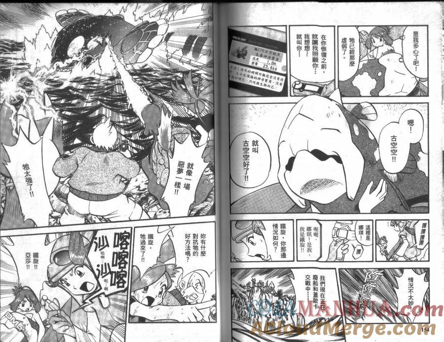 神奇宝贝特別篇 - 第19卷 - 第77张图