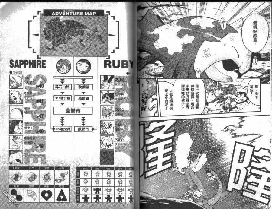 神奇宝贝特別篇 - 第19卷 - 第74张图