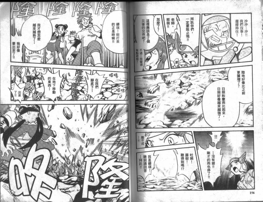 神奇宝贝特別篇 - 第19卷 - 第78张图