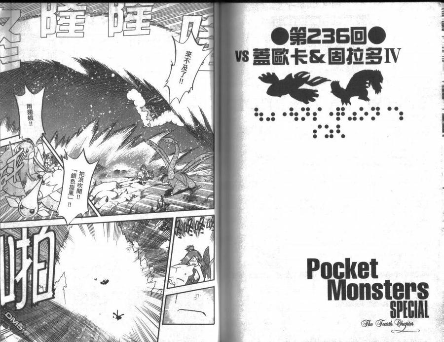 神奇宝贝特別篇 - 第19卷 - 第75张图