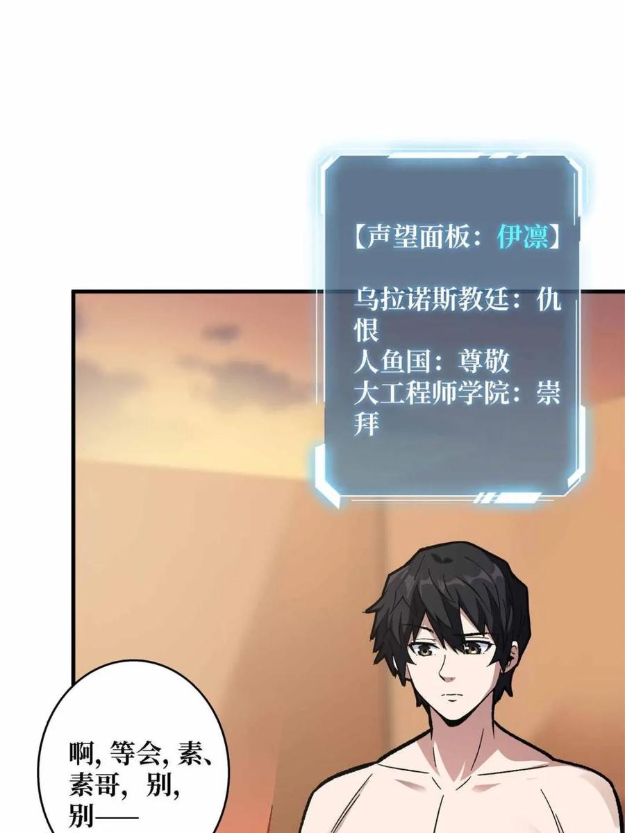 《我真不是反派大佬》第214话 放开那个基奈！ 第14页