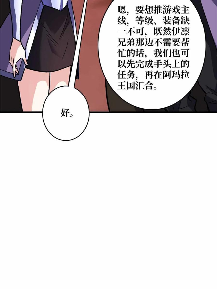 《我真不是反派大佬》第214话 放开那个基奈！ 第11页