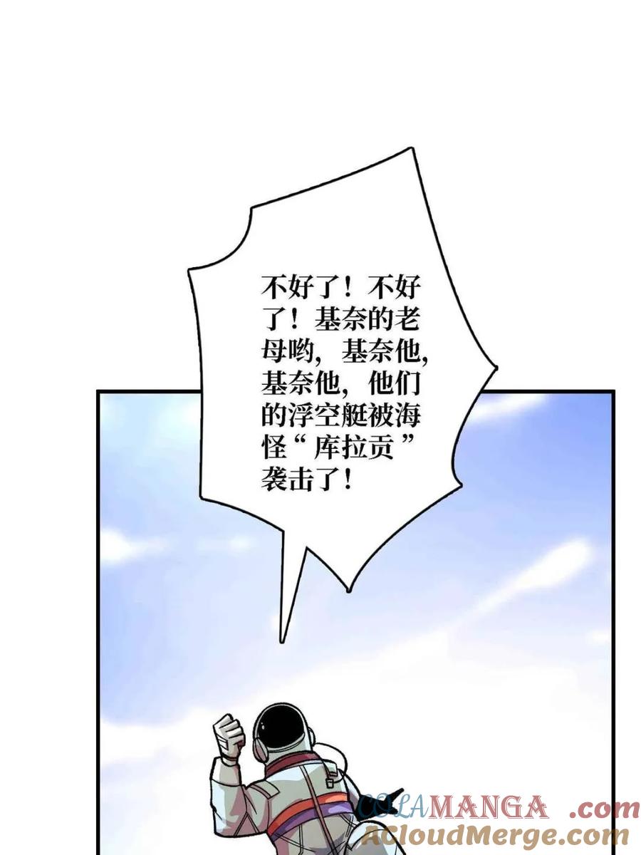 《我真不是反派大佬》第214话 放开那个基奈！ 第67页