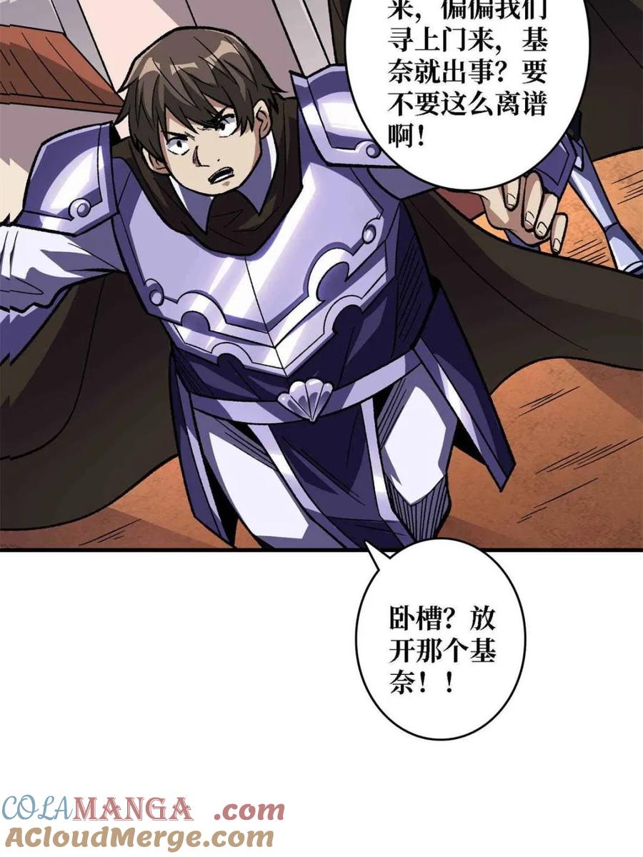 《我真不是反派大佬》第214话 放开那个基奈！ 第70页