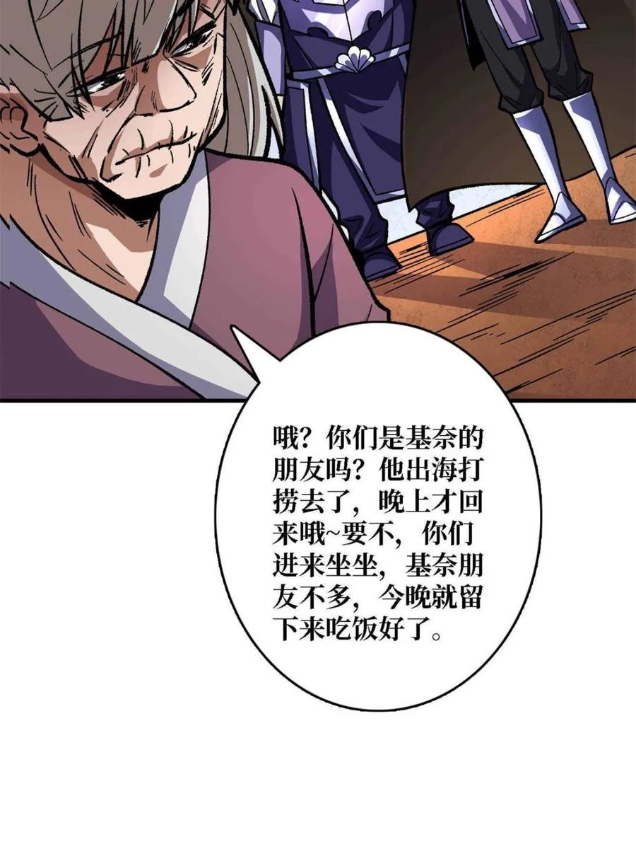 《我真不是反派大佬》第214话 放开那个基奈！ 第66页