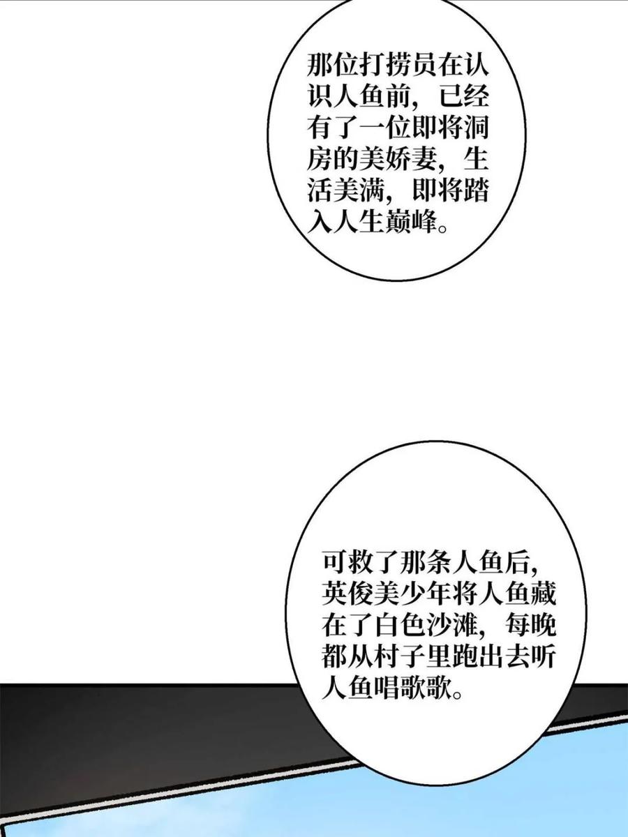 《我真不是反派大佬》第214话 放开那个基奈！ 第57页