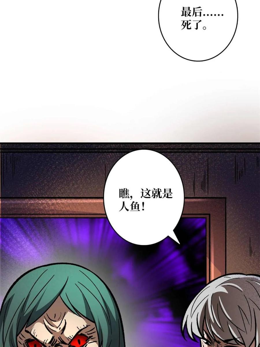 《我真不是反派大佬》第214话 放开那个基奈！ 第59页
