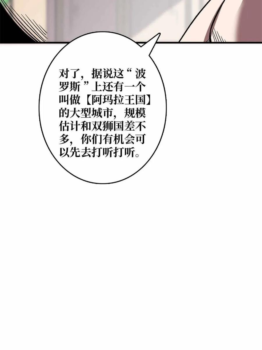 《我真不是反派大佬》第214话 放开那个基奈！ 第9页