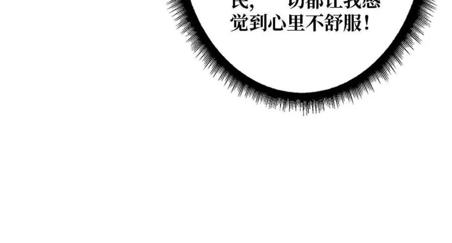 《我真不是反派大佬》第214话 放开那个基奈！ 第78页