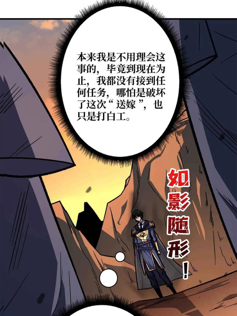 《我真不是反派大佬》第214话 放开那个基奈！ 第75页