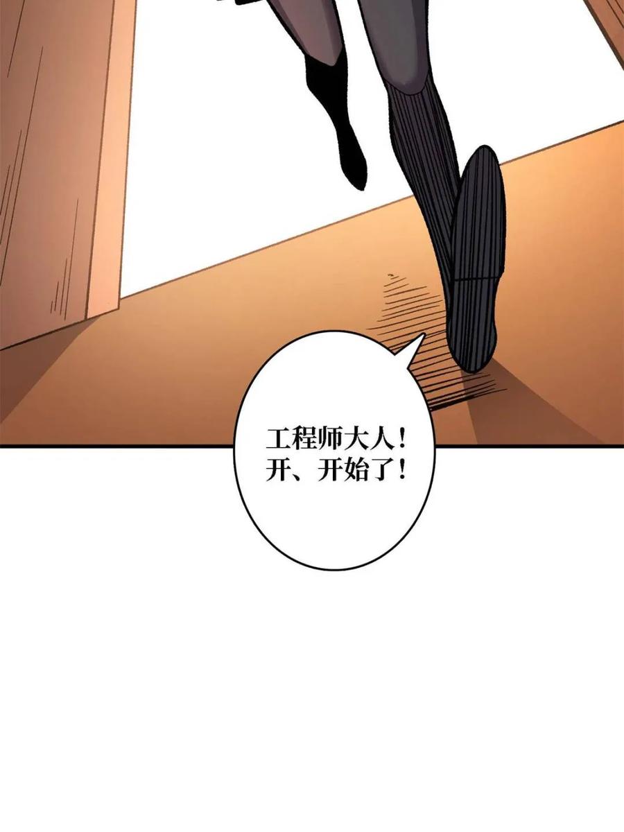 《我真不是反派大佬》第214话 放开那个基奈！ 第23页