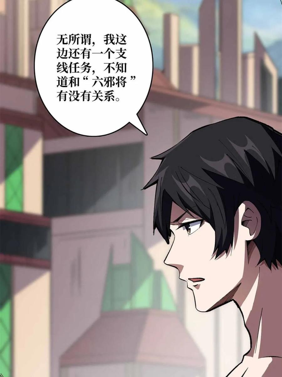 《我真不是反派大佬》第214话 放开那个基奈！ 第8页