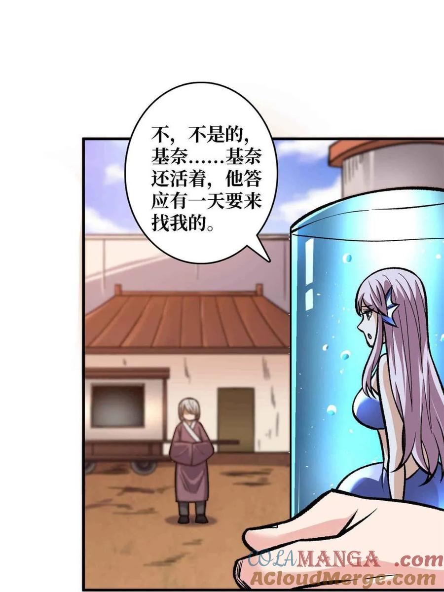 《我真不是反派大佬》第214话 放开那个基奈！ 第64页