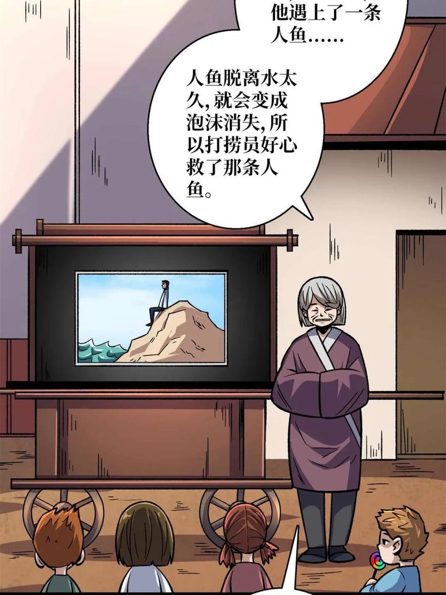 《我真不是反派大佬》第214话 放开那个基奈！ 第56页