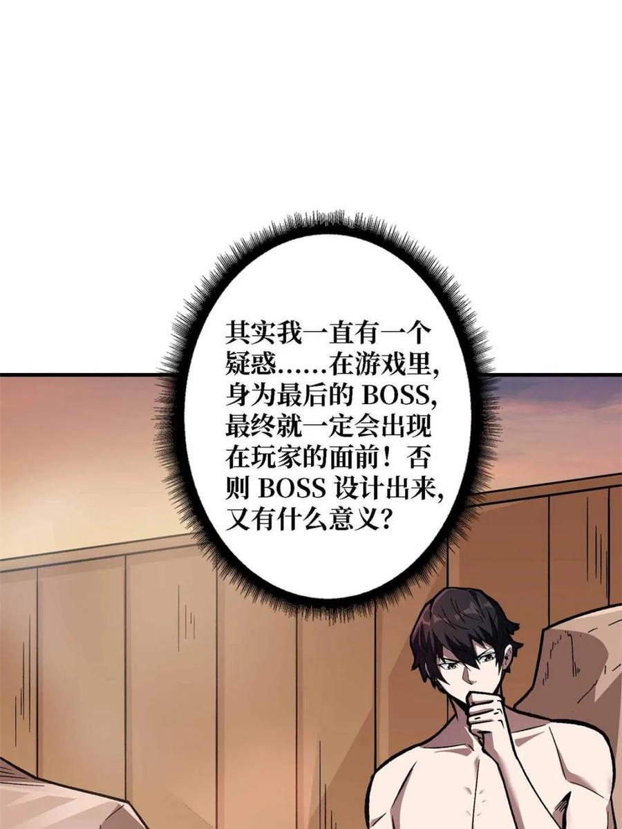 《我真不是反派大佬》第214话 放开那个基奈！ 第3页