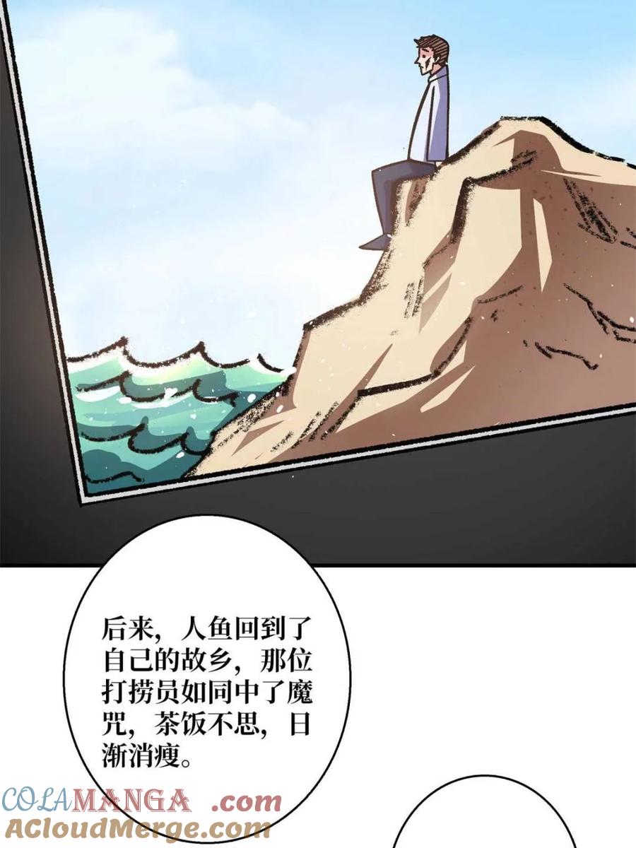 《我真不是反派大佬》第214话 放开那个基奈！ 第58页