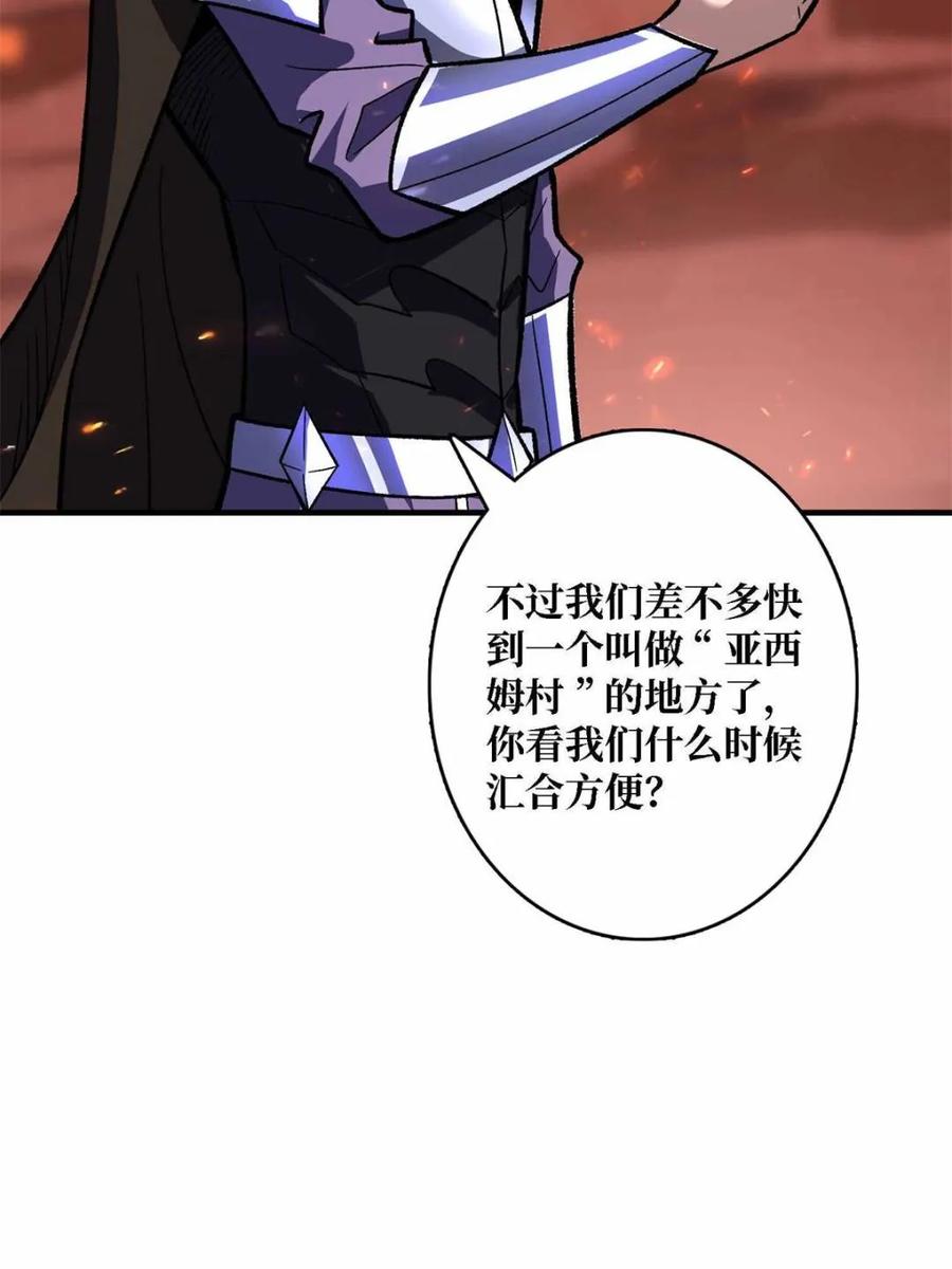《我真不是反派大佬》第214话 放开那个基奈！ 第6页