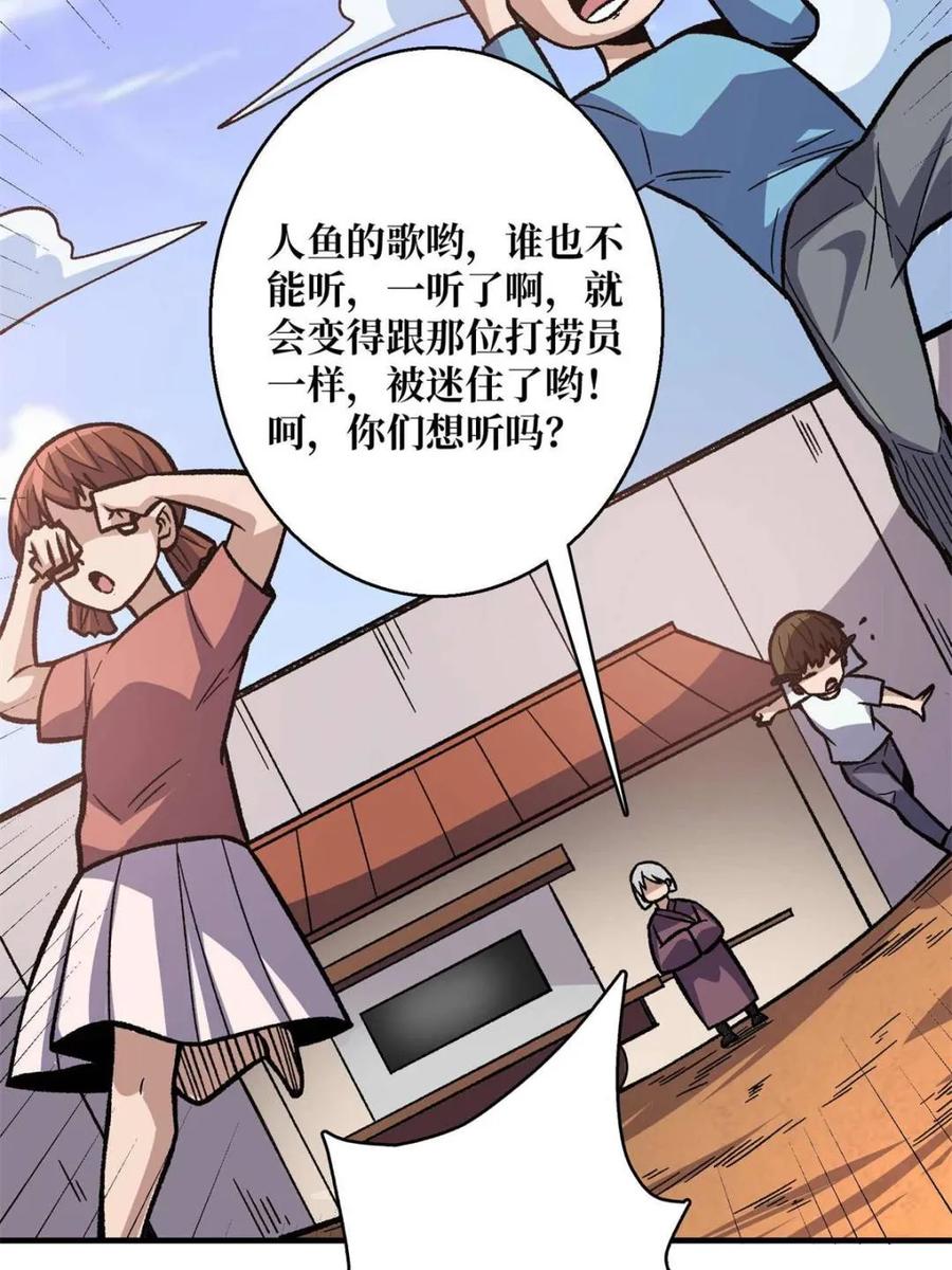 《我真不是反派大佬》第214话 放开那个基奈！ 第62页