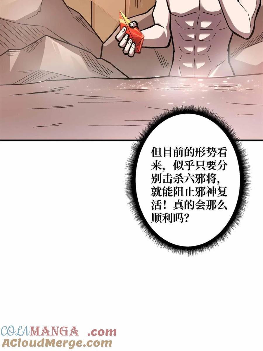 《我真不是反派大佬》第214话 放开那个基奈！ 第4页