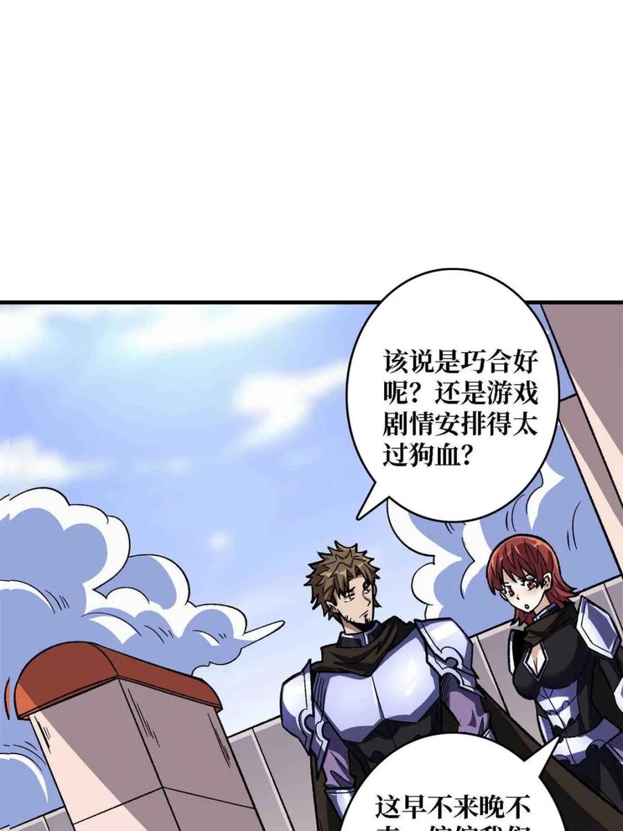 《我真不是反派大佬》第214话 放开那个基奈！ 第69页