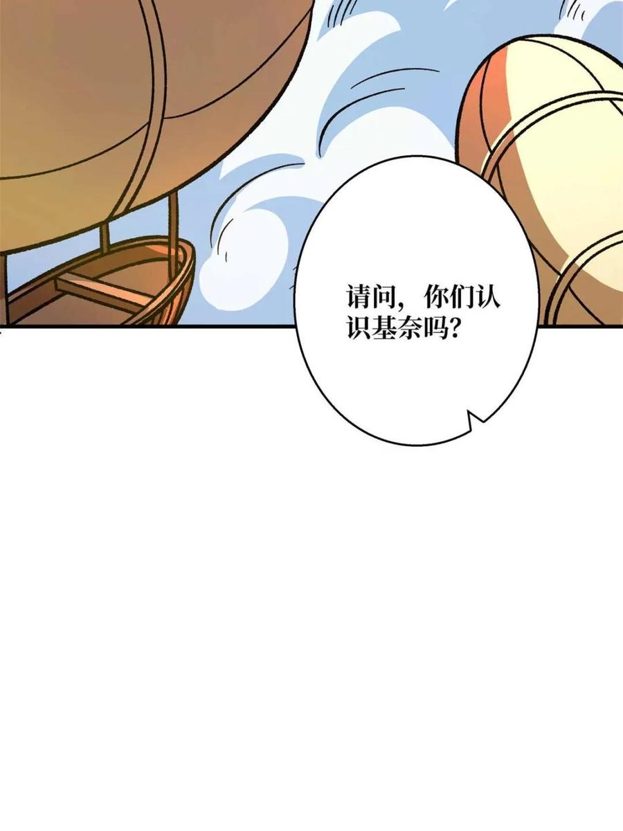 《我真不是反派大佬》第214话 放开那个基奈！ 第53页