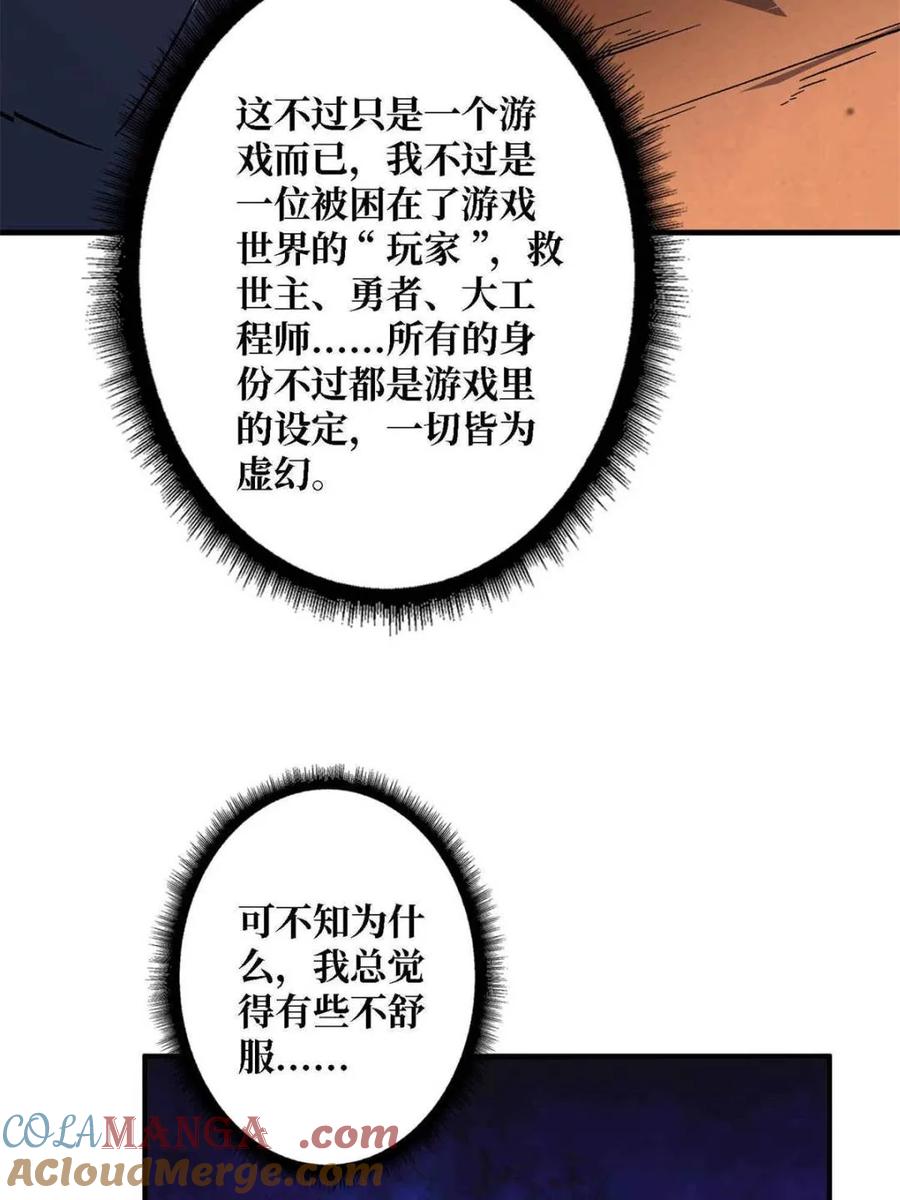 《我真不是反派大佬》第214话 放开那个基奈！ 第76页