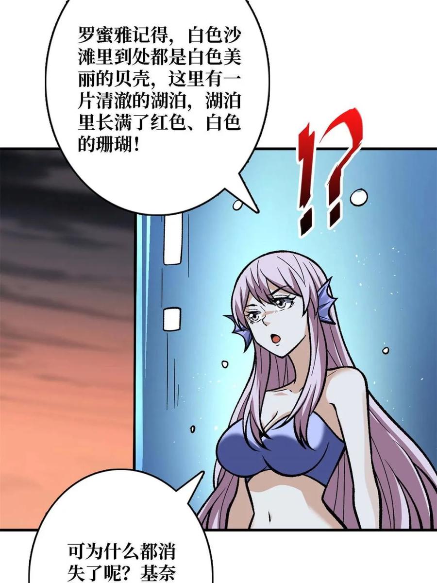 《我真不是反派大佬》第214话 放开那个基奈！ 第47页
