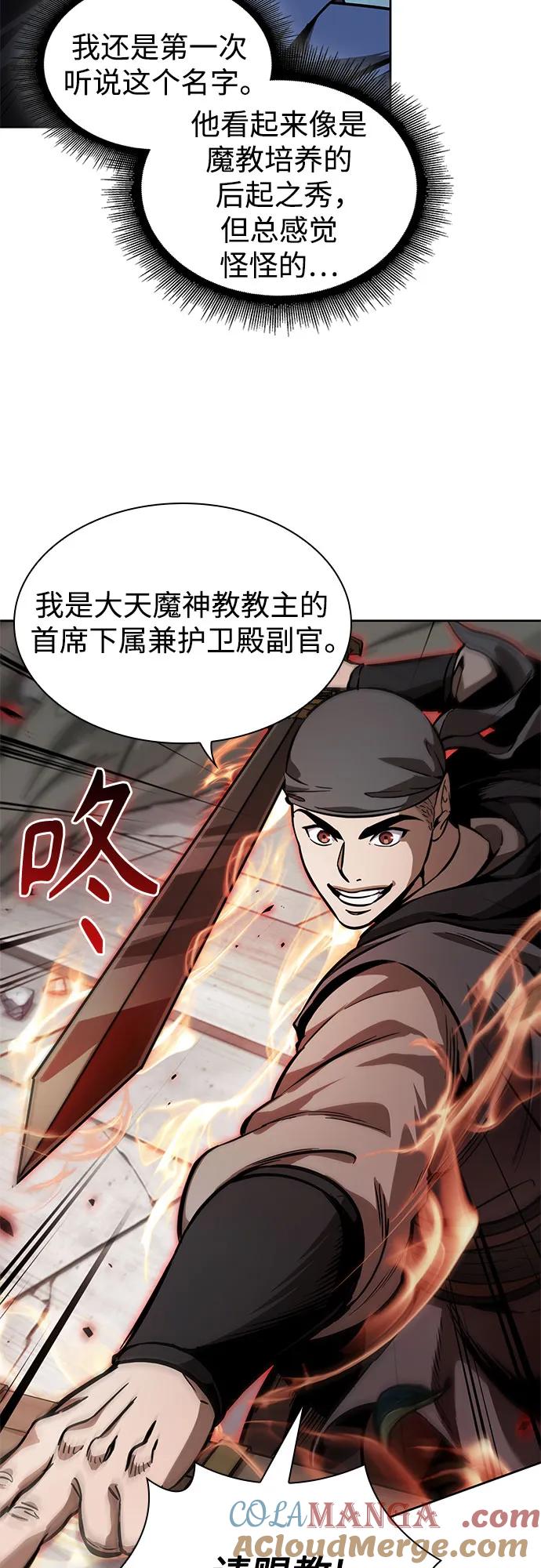 《某天成为魔神》232. 第80章 天魔再临（2） 第43页