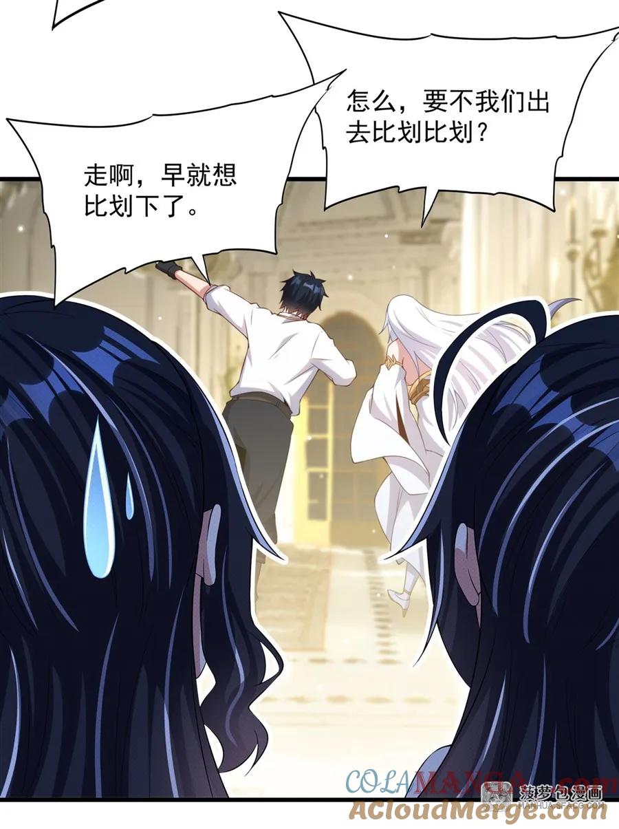 闭嘴恶龙我不想再跟你带孩子了 - 23 谁更厉害？ 第43页