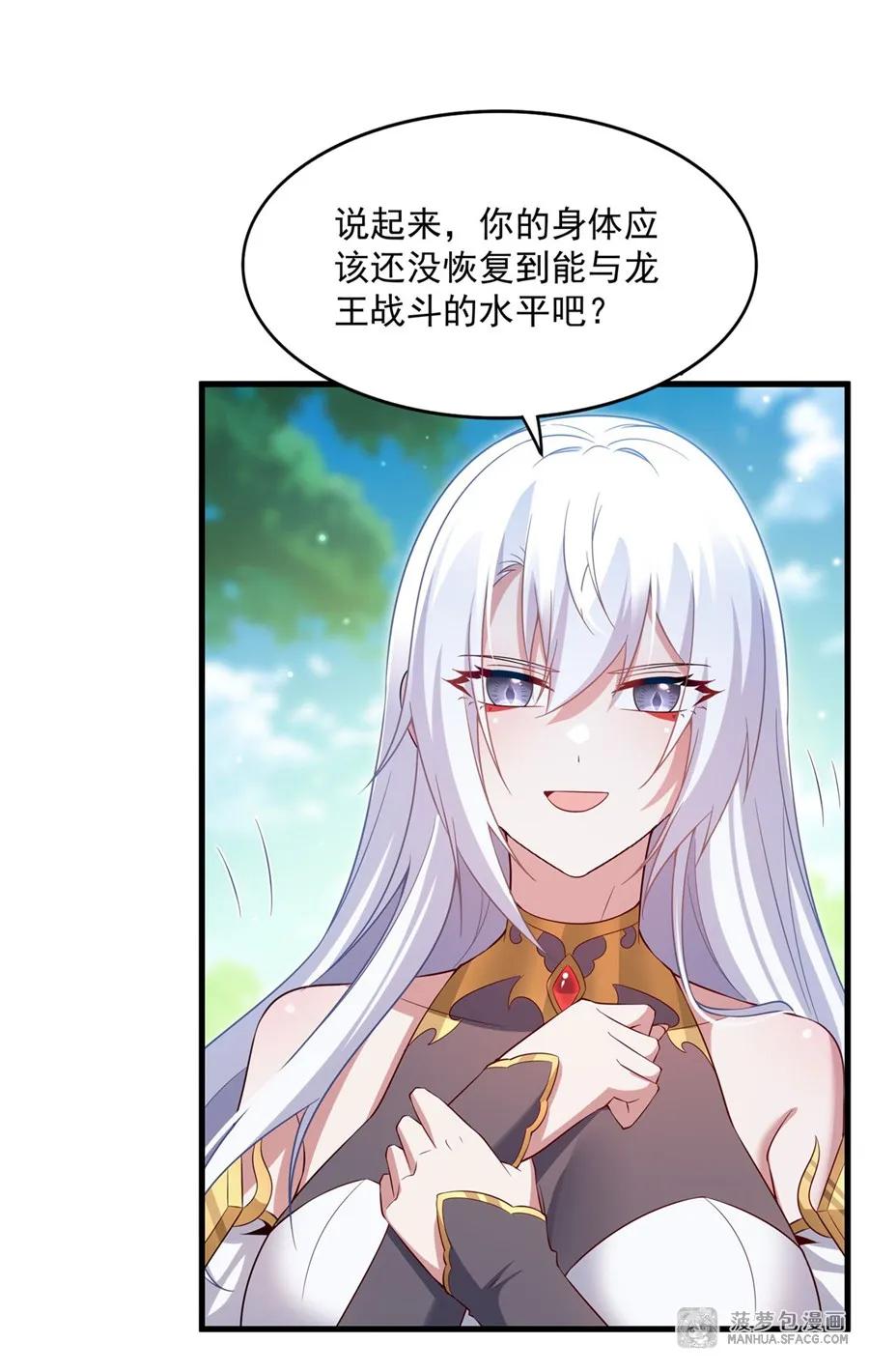 闭嘴恶龙我不想再跟你带孩子了 - 23 谁更厉害？ 第47页